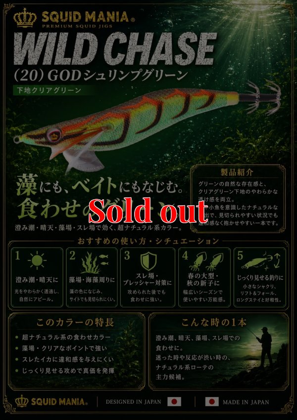 画像1: WILD CHASE 3.0号(20) God Shrimp グリーン