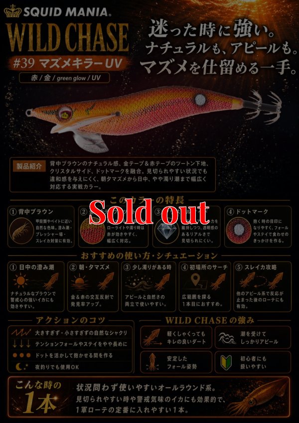 画像1: WILD CHASE 3.5号ラトル (39) マズメキラーUV
