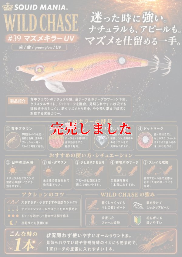 画像1: 3.5号RT (39) マズメキラーUV