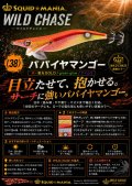 WILD CHASE 2.5号 (38) パパイヤマンゴー UV