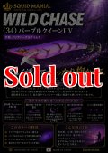 WILD CHASE  3.5号シャロー (34) パープルクイーンUV