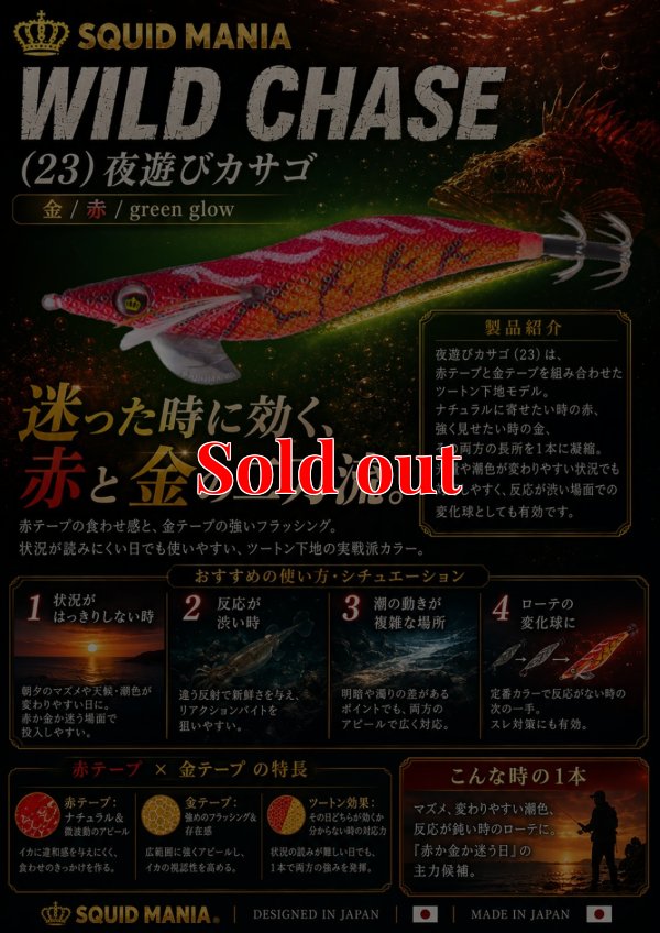 画像1: ウェーブハンター 3.5号SS (23) 夜遊びカサゴ