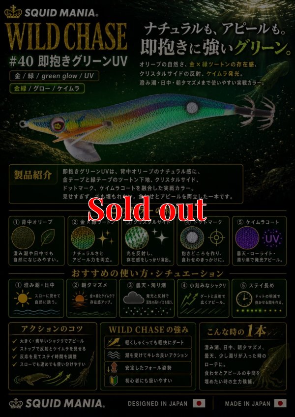 画像1: ウェーブハンター 3.5号SS (40) 即抱きグリーンUV