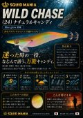 ウェーブハンター 3.5号SS (24) NATURAL CANDY