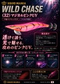 ウェーブハンター 3.5号SS (32) マジカルピンクUV