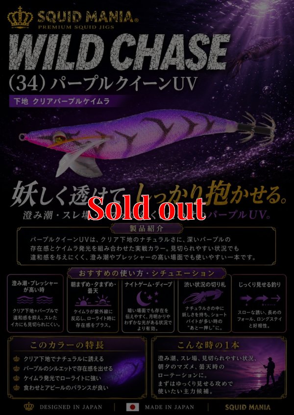 画像1: WILD CHASE 3.5号ラトル (34) パープルクイーンUV