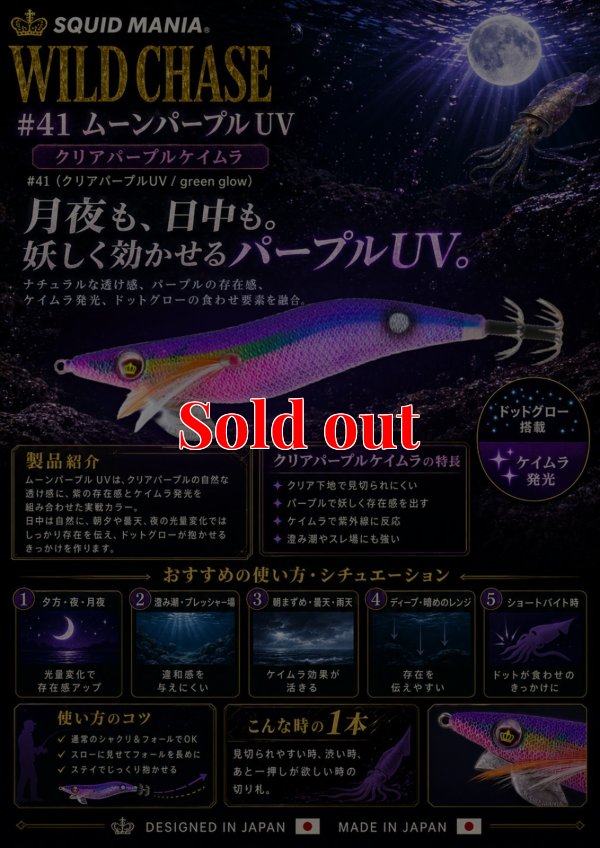 画像1: WILD CHASE  3.5号 (41) ムーンパープル UV