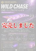 3.0号 (34) パープルクイーンUV