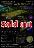 WILD CHASE 3.5号 (36) マヒマヒシイラUV