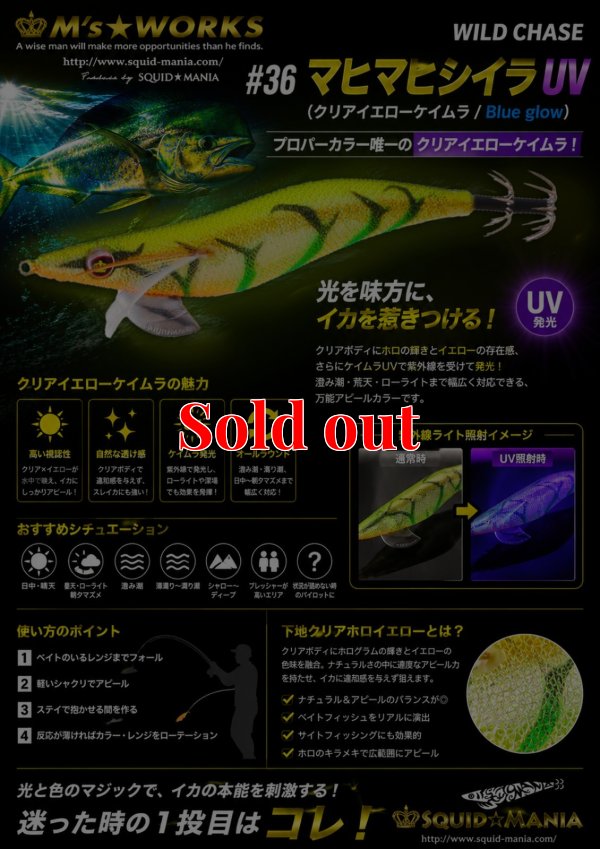 画像1: WILD CHASE 3.5号 (36) マヒマヒシイラUV