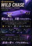 画像1: WILD CHASE 2.5号 #30 たまたまパープルUV（ glowdot ） (1)