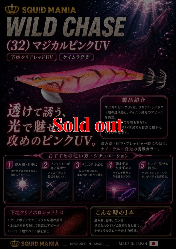 画像1: WILD CHASE 3.5号 (32) マジカルピンクUV