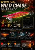 WILD CHASE 3.5号シャロー (23) 夜遊びカサゴ