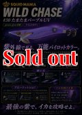 WILD CHASE 3.0号  (30) たまたまパープルUV