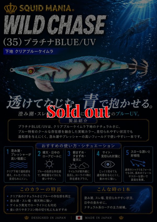 画像1: WILD CHASE 3.0号 (35) プラチナBLUE-UV