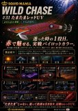 画像1: WILD CHASE 3.5号 (31) たまたまレッドUV (1)