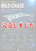 2.5号 (35) プラチナBLUE-UV