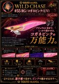 WILD CHASE 3.5号ラトル (55) RG/コガネピンク(UV)