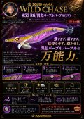 WILD CHASE 3.5号シャロー (53) RG/閃光パープルパープル (UV)