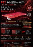 画像1: WILD CHASE 2.5号 (47) RG/覚聖レッド(UV) (1)