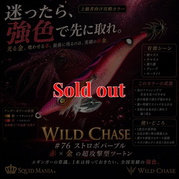 画像1: WILD CHASE 3.5号  (76)  ストロボパープル