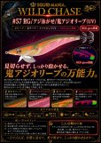 画像1: WILD CHASE 3.5号ラトル (57) RG/鬼アジオリーブ(UV) (1)
