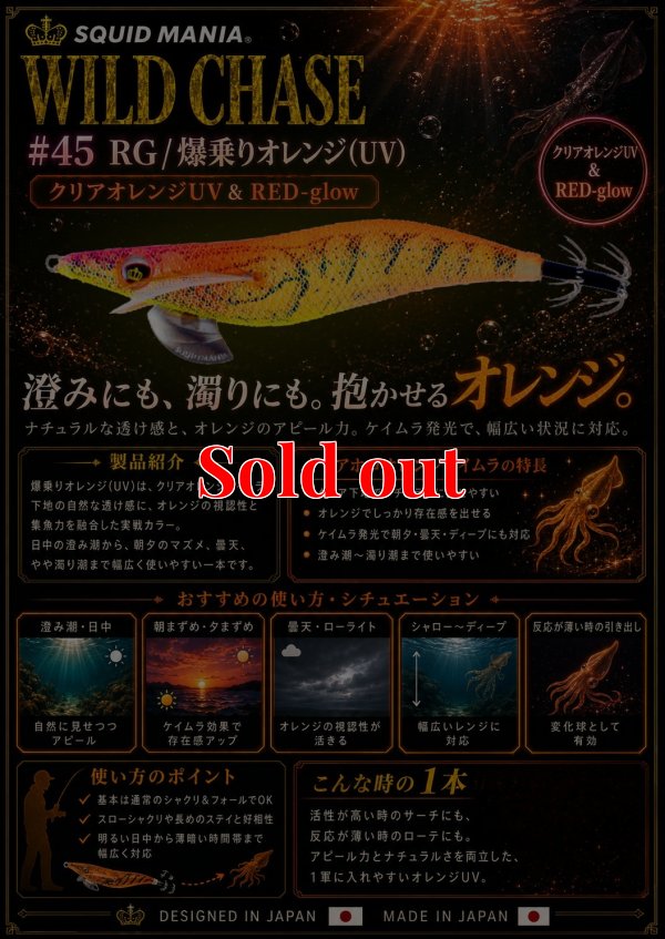 画像1: WILD CHASE 3.5号ラトル（45）RG/爆乗りオレンジ (UV)