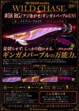 画像1: WILD CHASE 3.0号 (58) RG/ギンガメパープル(UV) (1)