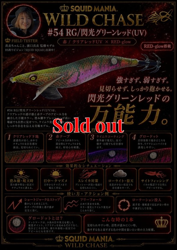 画像1: ウェーブハンター 3.5号SS  (54) RG/閃光グリーンレッド(UV)
