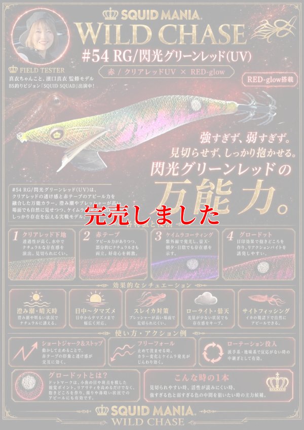 画像1: 3.5号SS  (54) RG/閃光グリーンレッド(UV)