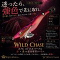 WILD CHASE 2.5号 (76)  ストロボパープル