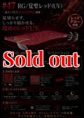 WILD CHASE 3.0号 (47) RG/覚聖レッド(UV)