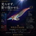 WILD CHASE 3.0号 (74)  夢幻レイヤーパープル(UV)