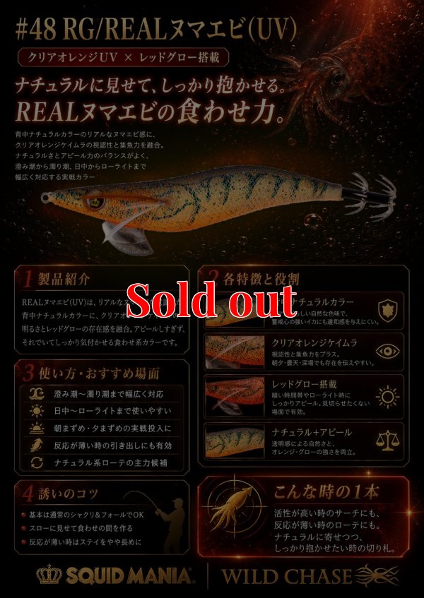 画像1: WILD CHASE 3.5号ラトル (48) RG/REALヌマエビ(UV)