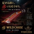 WILD CHASE 3.5号 (71) RG/鬼ハゼレッド