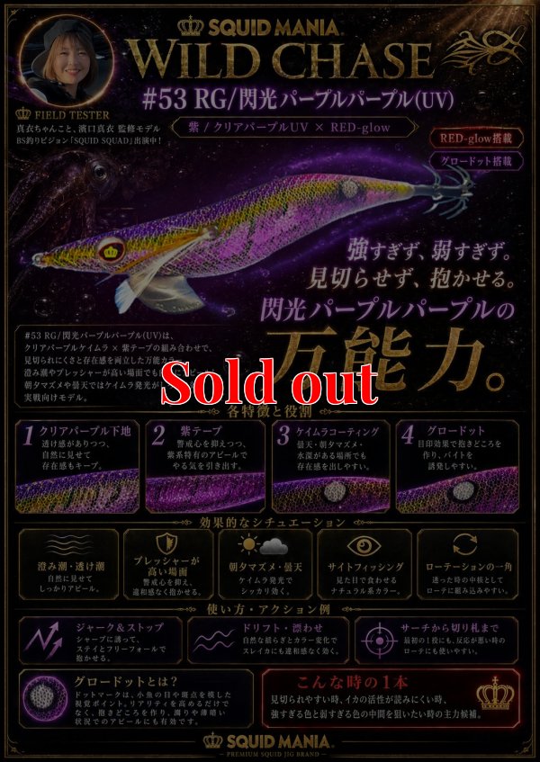 画像1: WILD CHASE 3.5号 (53) RG/閃光パープルパープル (UV)