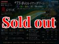 WILD CHASE 2.5号　#73  夢幻レイヤーグリーン(UV)
