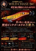 WILD CHASE3.5号シャロー (52) RG/閃光ピンクゴールド (UV)