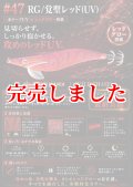 3.5号RT (47)  RG/覚聖レッド(UV)