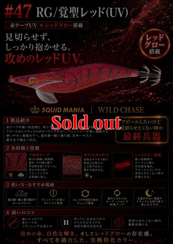 画像1: WILD CHASE 3.5号ラトル (47) RG/覚聖レッド(UV)