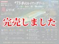 3.5号 (73)  夢幻レイヤーグリーン(UV)