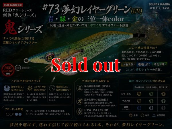 画像1: WILD CHASE 3.5号 (73)  夢幻レイヤーグリーン(UV)