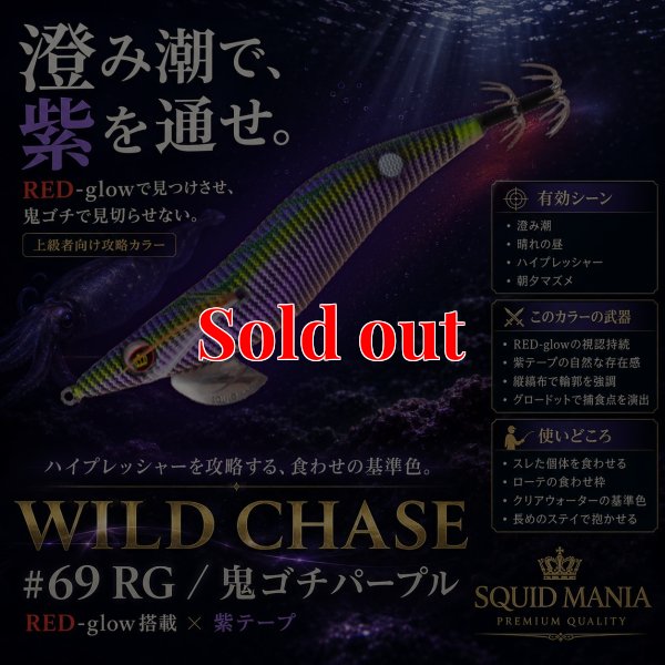 画像1: ウェーブハンター 3.5号SS (69) RG/鬼ゴチパープル