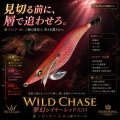 WILD CHASE 2.5号  (72) 夢幻レイヤーレッド(UV)