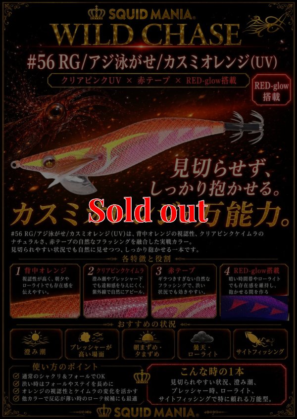 画像1: ウエーブハンター3.5号SS (56) RG/カスミオレンジ(UV)