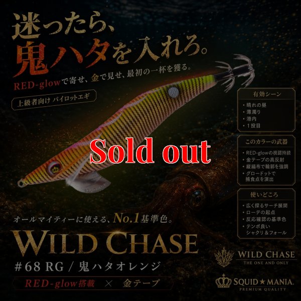画像1: WILD CHASE 3.5号ラトル (68) RG/鬼ハタオレンジ