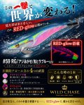 WILD CHASE 3.5号 (59) RG/鬼ヒラブルー(UV)