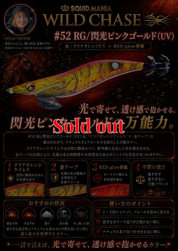 画像1: WILD CHASE 3.5号ラトル (52) RG/閃光ピンクゴールド (UV)