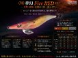 画像1: WILD CHASE 2.5号（78)  夢幻 Fire RED (UV) (1)
