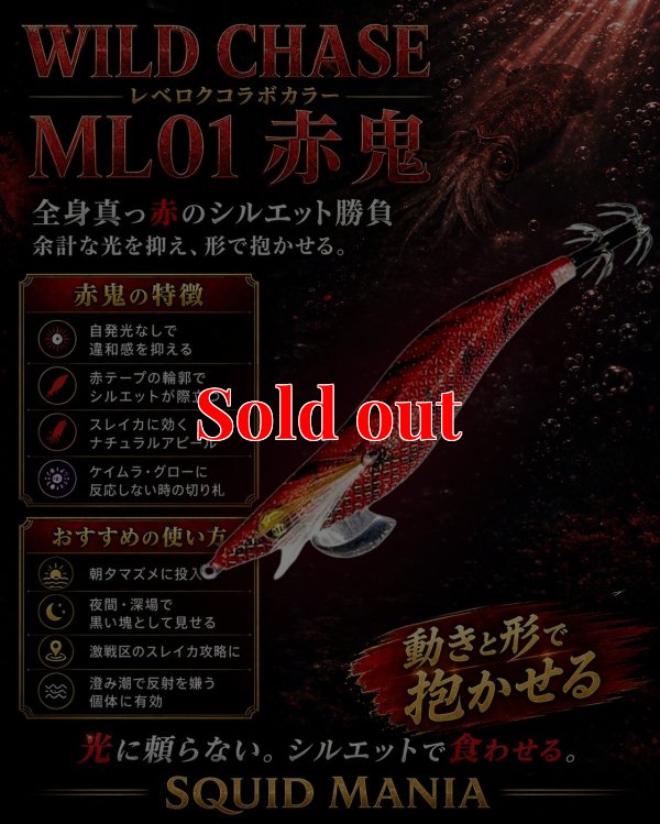 画像1: Night Shade 4.0plus  ML01 赤鬼